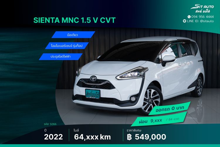 รถ Toyota Sienta 1.5 V สี ขาว