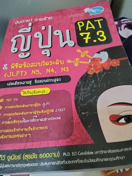 ขายหนังสือภาษาญี่ปุ่นมือสอง รูปที่ 12