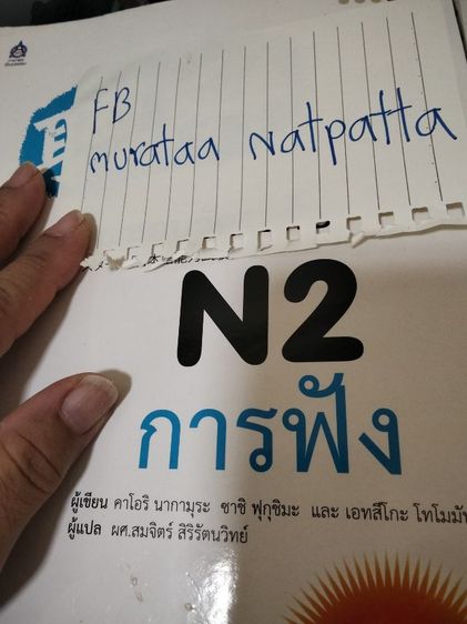 ขายหนังสือภาษาญี่ปุ่นมือสอง รูปที่ 2