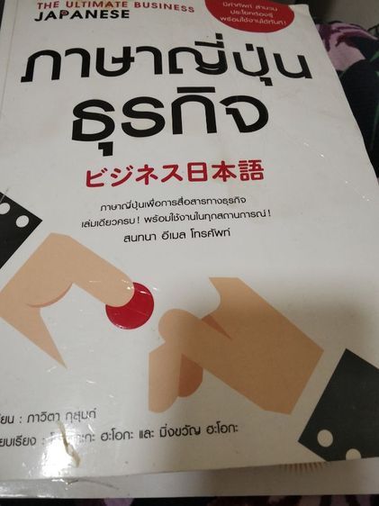 ขายหนังสือภาษาญี่ปุ่นมือสอง รูปที่ 13