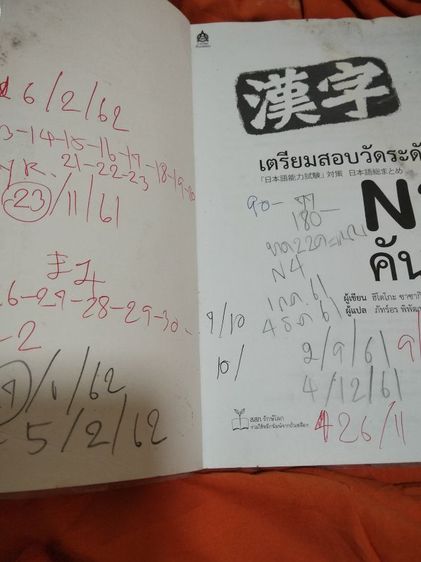 ขายหนังสือภาษาญี่ปุ่นมือสอง รูปที่ 8