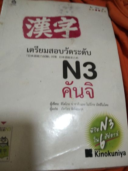 ขายหนังสือภาษาญี่ปุ่นมือสอง รูปที่ 5