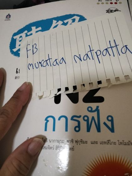 ขายหนังสือภาษาญี่ปุ่นมือสอง