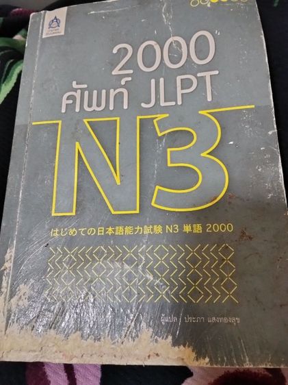 ขายหนังสือภาษาญี่ปุ่นมือสอง รูปที่ 18