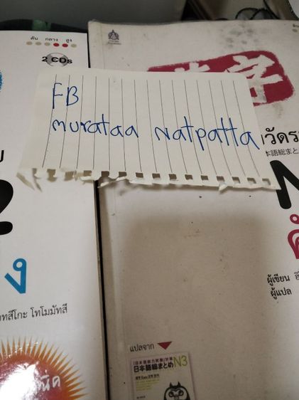 ขายหนังสือภาษาญี่ปุ่นมือสอง รูปที่ 3