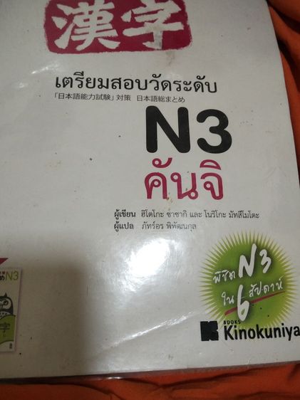 ขายหนังสือภาษาญี่ปุ่นมือสอง รูปที่ 4