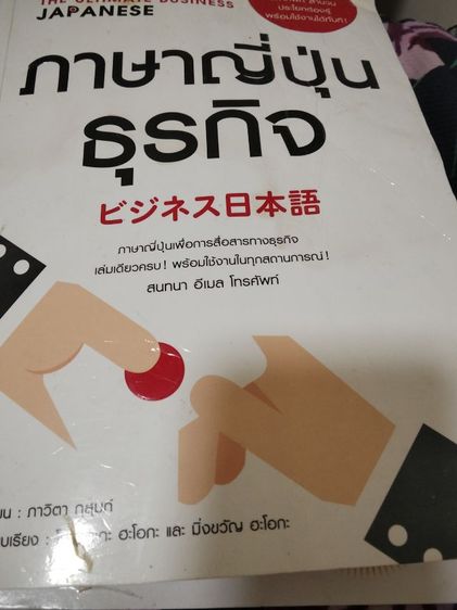 ขายหนังสือภาษาญี่ปุ่นมือสอง รูปที่ 15