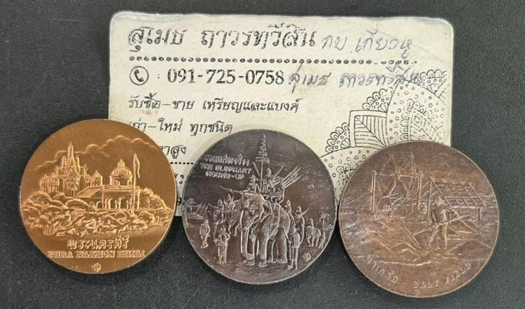 เหรียญกษาปณ์ที่ระลึก รูปที่ 2