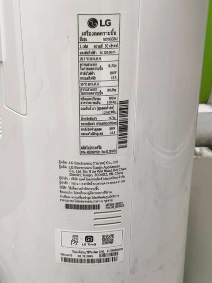 LG PuriCare เครื่องลดความชื้น Dual Inverter 19L-วัน WiFi ThinQ ยังไม่เคยใช้งาน รูปที่ 12