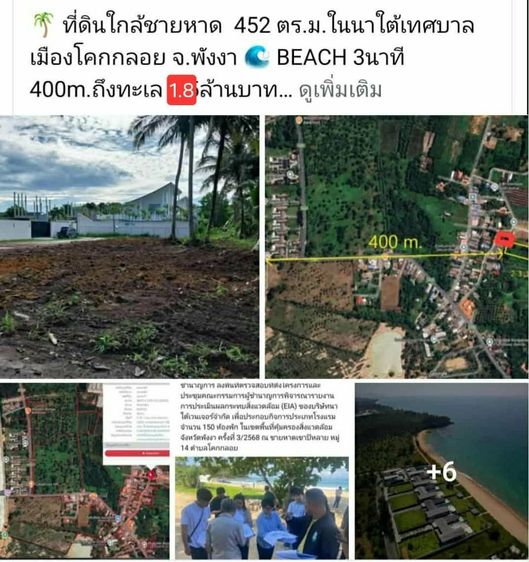 ขายที่ดินลงหาดลงทะเลได้เลยเพียง3นาทีLAND FOR SALE 400 m TO BEACH Khok Kloi Phang Nga 452 SQ.M 20 MIN TO PHUKET AIRPORT452 ตรม รูปที่ 3