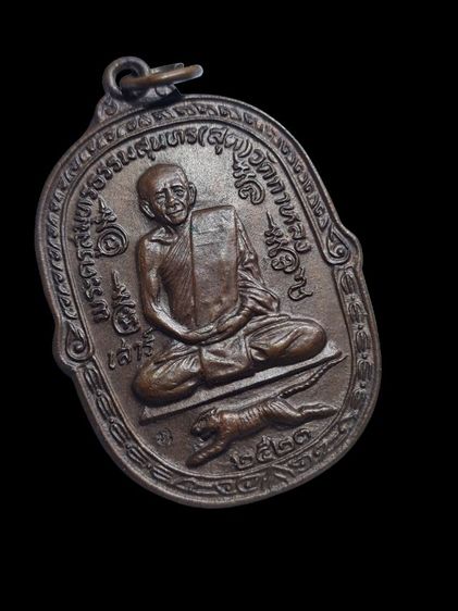 หลวงพ่อสุด วัดกาหลง เสาร์ห้า ปี 23 