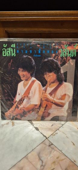 แผ่นเสียงอัสนีวสันต์