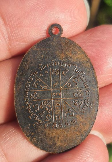 เหรียญหลวงพ่อคูณปี2512 ผิวหิ้งเดิมๆจากหิ้งพระ รูปที่ 4