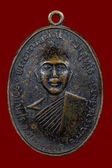 เหรียญหลวงพ่อคูณปี2512 ผิวหิ้งเดิมๆจากหิ้งพระ