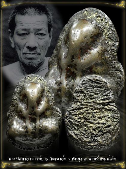 พระปิดตา