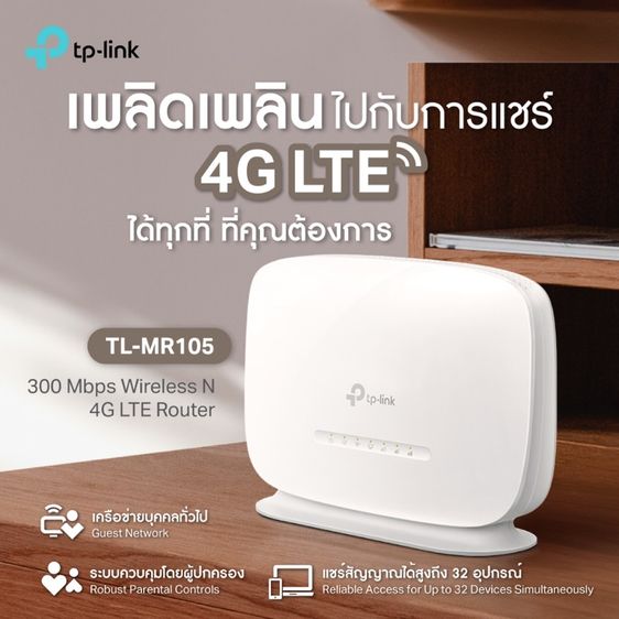 เราเตอร์ TP-Link TL MR105 รูปที่ 8