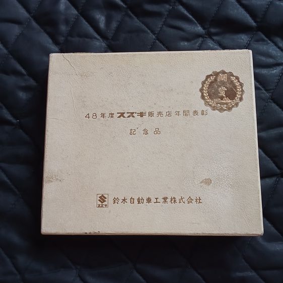 เหรียญรางวัลที่ระลึกประจำปีผู้แทนจำหน่ายซูซูกิ จำนวน 7 เหรียญ