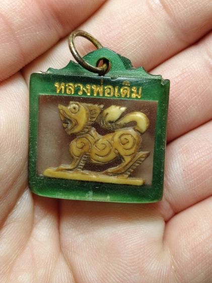 สิงห์หลวงพ่อเดิม