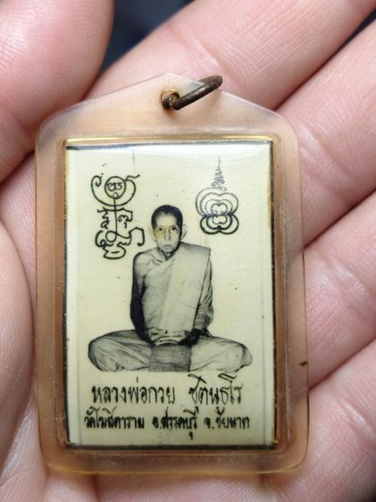 ภาพถ่ายหลวงพ่อกวย