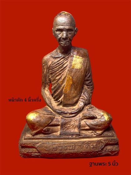 พระบูชาหลวงพ่อเดิม