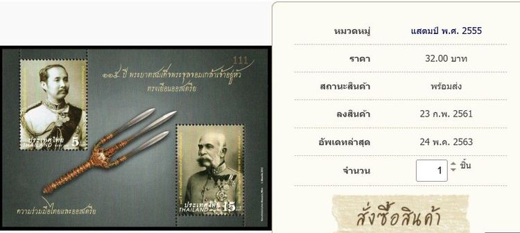 แสตมป์ใหม่ยังไม่ได้ใช้สำหรับนักสะสม รูปที่ 2