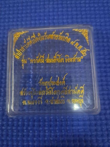 พระ สมเด็จโต รูปที่ 2