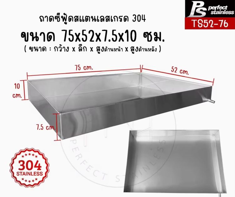 อุปกรณ์ครัว เตรียมอาหาร ถาดฟู๊ดสเตนเลสเกรด304
