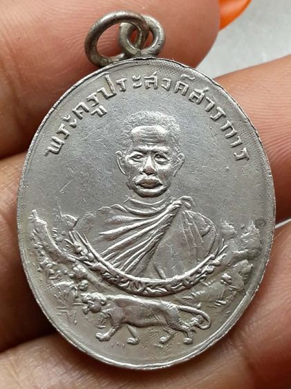 เหรียญหลวงปู่เทศน์ โยธารักษ์ วัดคอกช้าง