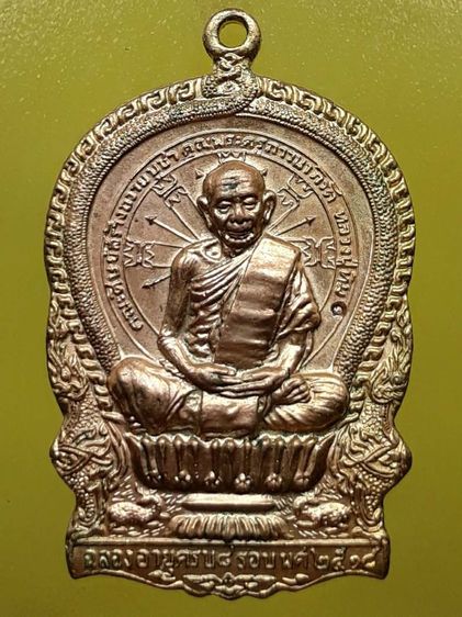 เหรียญนั่งพานหลวงปู่ทิม วัดละหารไร่ กะไหล่ทอง