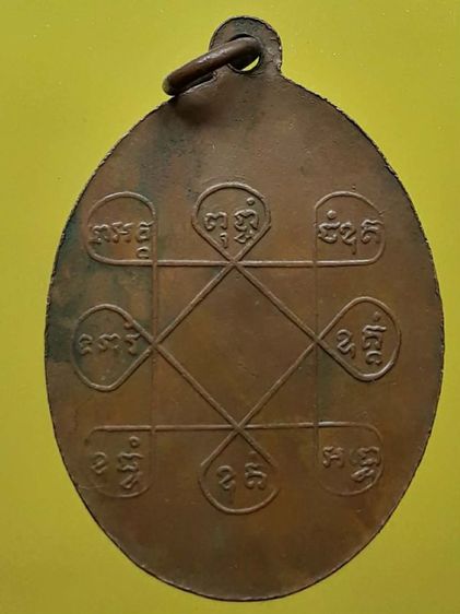 เหรียญหลวงพ่อเพชร วัดศรีเวียงไชยา เนื้อทองแดง รูปที่ 2