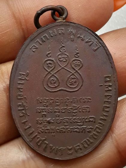 เหรียญหลวงพ่อคง วัดบางกะพ้อม รูปที่ 2
