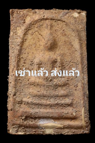 พิมพ์เจดีย์ บางขุนพรหม 