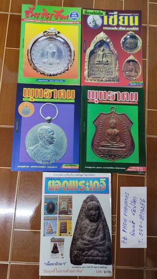 หนังสือรวมภาพตำนานพระเครื่องวัดประสาทบุญญาวาส รวบรวมและเรียบเรียงโดยทีมงาน เง็ก บางลำภู ราคา 4,500.- 
สภาพสวยเดิมๆเก็บสะสมอย่างดี รูปที่ 18