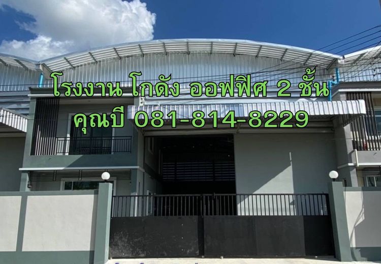 ให้เช่า ขาย โรงงาน โกดัง ออฟฟิศ 2 ชั้น โครงการทรัพย์รุ่งเรือง ( คอกกระบือ ) ขนาดพื้นที่รวม 680 ตร.ม. ทำโรงงานได้ แถวคอกกระบือ จังหวัดสมุทรสา