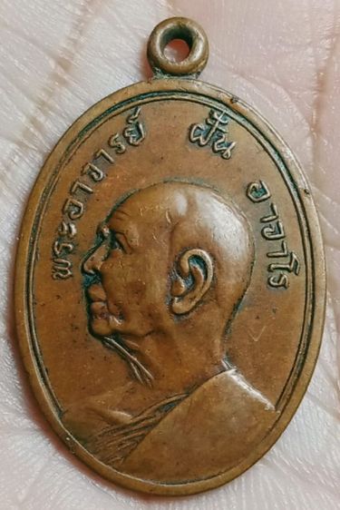 เหรียญหลวงปู่ฝั้น