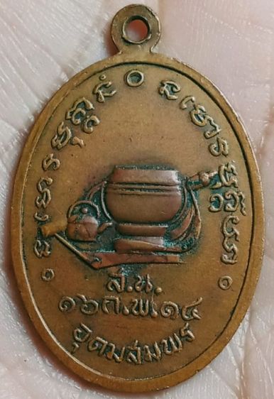 เหรียญหลวงปู่ฝั้น รูปที่ 2