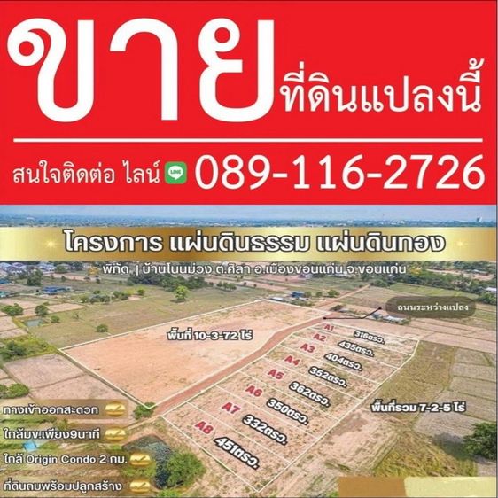 ใช่ ที่ดินขอนแก่น รูปที่ 2