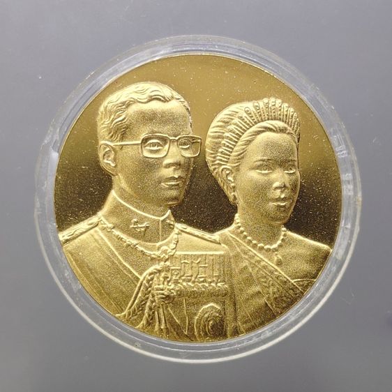 เหรียญไทย เหรียญที่ระลึกพระราชทาน ในหลวง ร.9 และพระราชินี เนื้อกะไหล่ทอง ขนาด 3 ซม. ทรงกลม (แจกเฉพาะข้าราชการ ใกล้ชิดพระองค์)