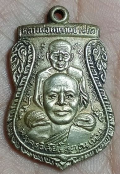 พระเหรียญหลวงปู่ทวด