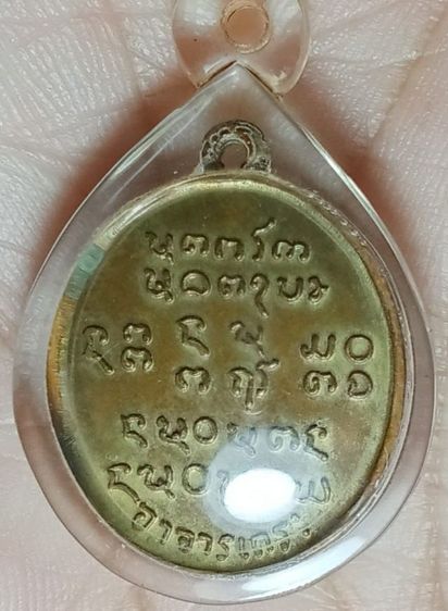 พระเหรียญหลวงปู่ฝั้น รูปที่ 2