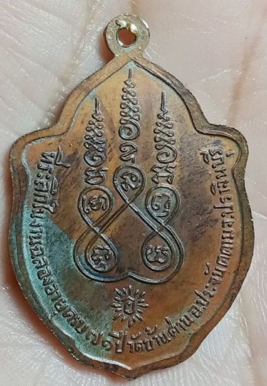 พระเหรียญมังกรคู่หลวงพ่อเอีย รูปที่ 2