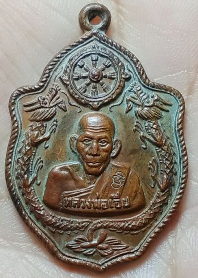 พระเหรียญมังกรคู่หลวงพ่อเอีย