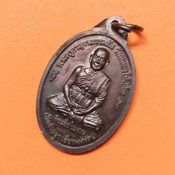 เหรียญ พระมงกุฎเกล้าเจ้าอยู่หัว รัชกาลที่ 6 หลัง พระครูกาญจนธรรมรัช วัดหนองไม้เอี้อย ที่ระลึกในงานเปิดค่ายลูกเสือพงศ์รัตน์ กาญจนบุรี รูปที่ 4