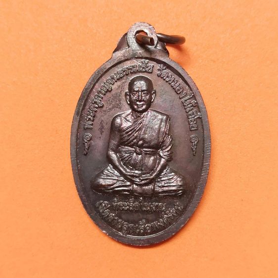 เหรียญ พระมงกุฎเกล้าเจ้าอยู่หัว รัชกาลที่ 6 หลัง พระครูกาญจนธรรมรัช วัดหนองไม้เอี้อย ที่ระลึกในงานเปิดค่ายลูกเสือพงศ์รัตน์ กาญจนบุรี รูปที่ 2