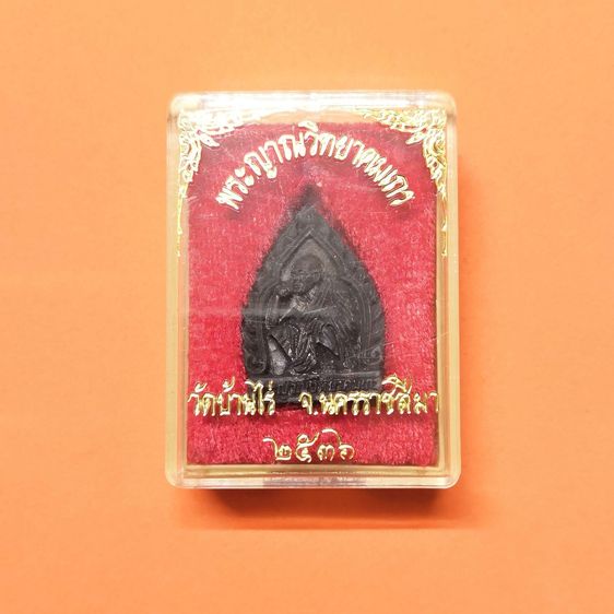 เหรียญหล่อ หลวงพ่อคูณ วัดบ้านไร่ หลัง ตาชั่ง กระทรวงยุติธรรม พศ 2536 เนื้อทองแดง สูง 2.7 เซน พร้อมกล่องเดิม รูปที่ 6