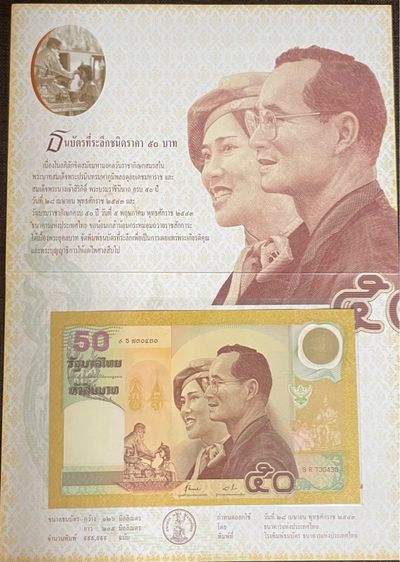 แบงค์ที่ระลึก รูปที่ 2