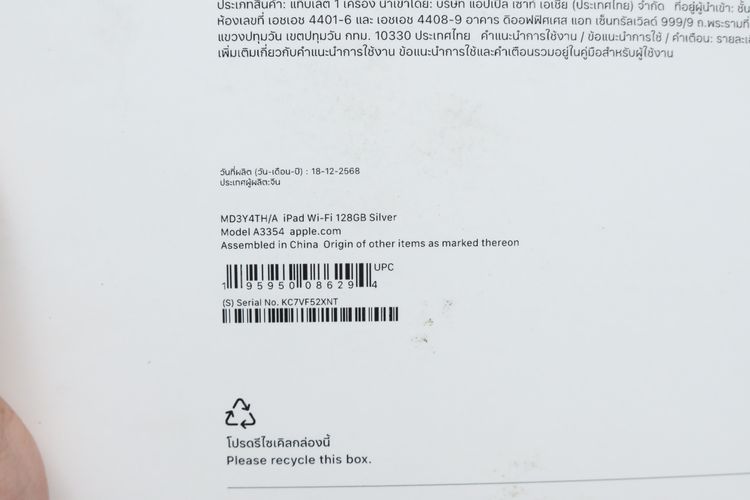 iPad Gen 11 128GB WiFi (Silver) -  ID26030564 รูปที่ 15