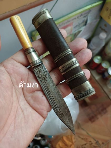 เครื่องรางมีดหมอ รูปที่ 10