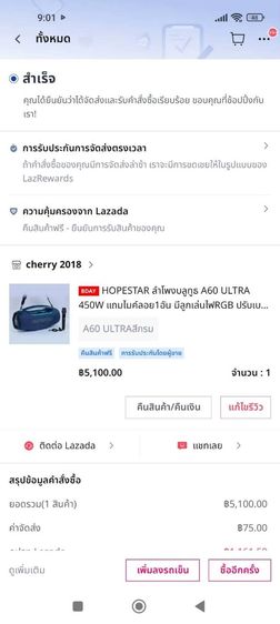 HOPESTAR​ A60ULTRA​ 450 W. รูปที่ 7