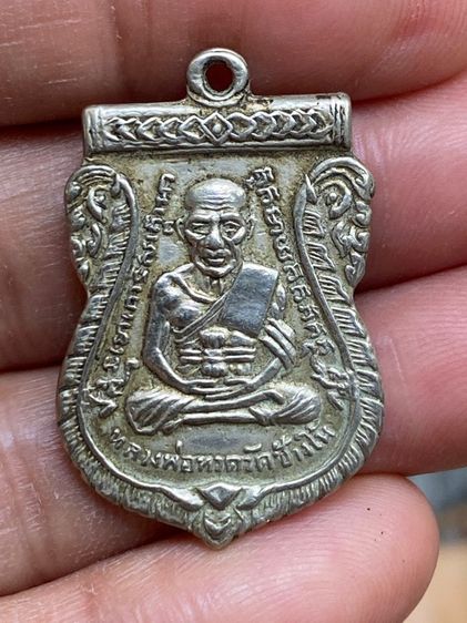 เหรียญหลวงปู่ทวดเนื้ออัลปาก้า
